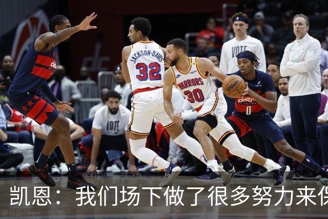 凯恩：我们场下做了很多努力来保持高水平，梅罗就是这方面的标杆
